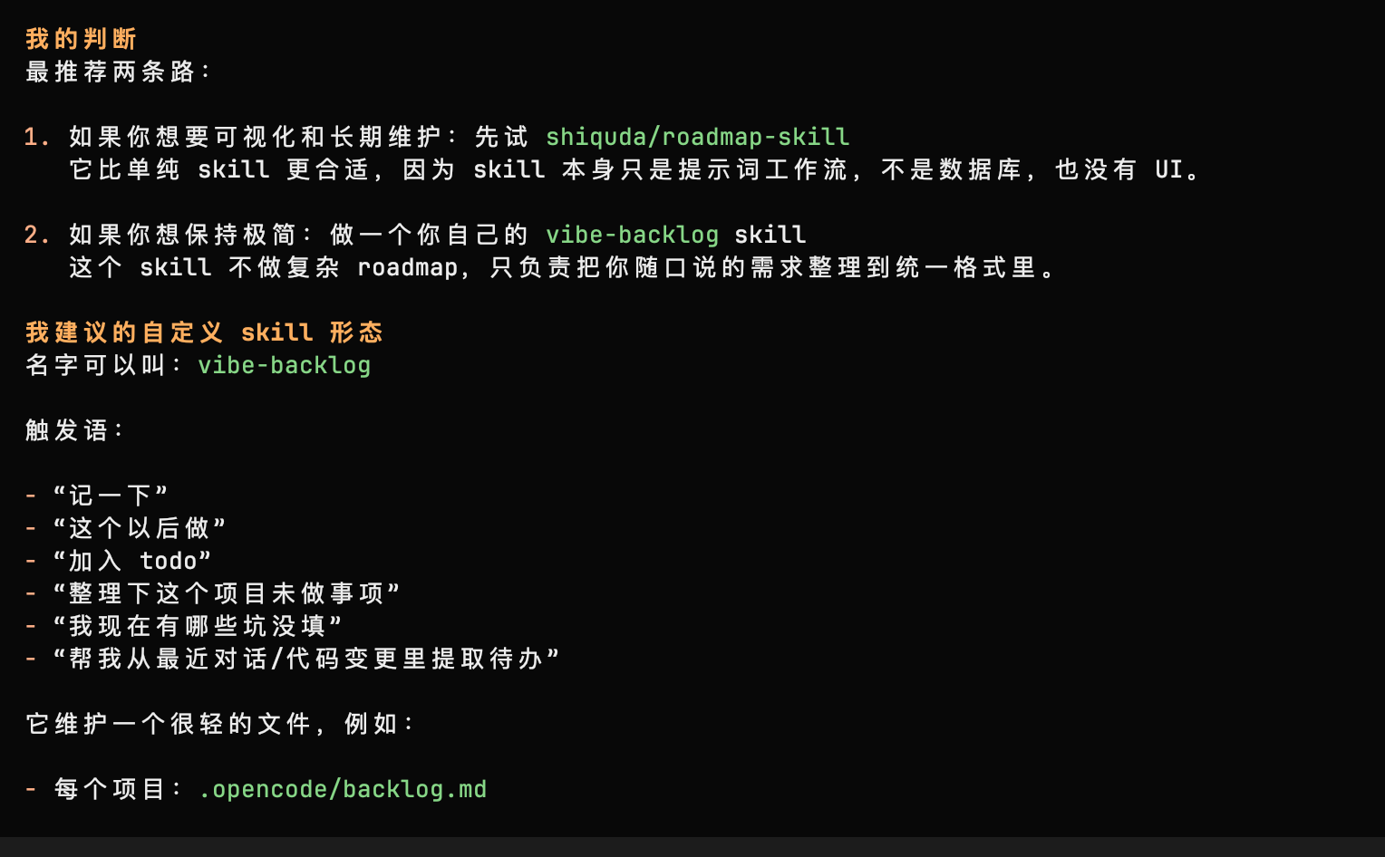 使用 GPT-5.5 聊几句,创建一个实用的 Skill 图 3