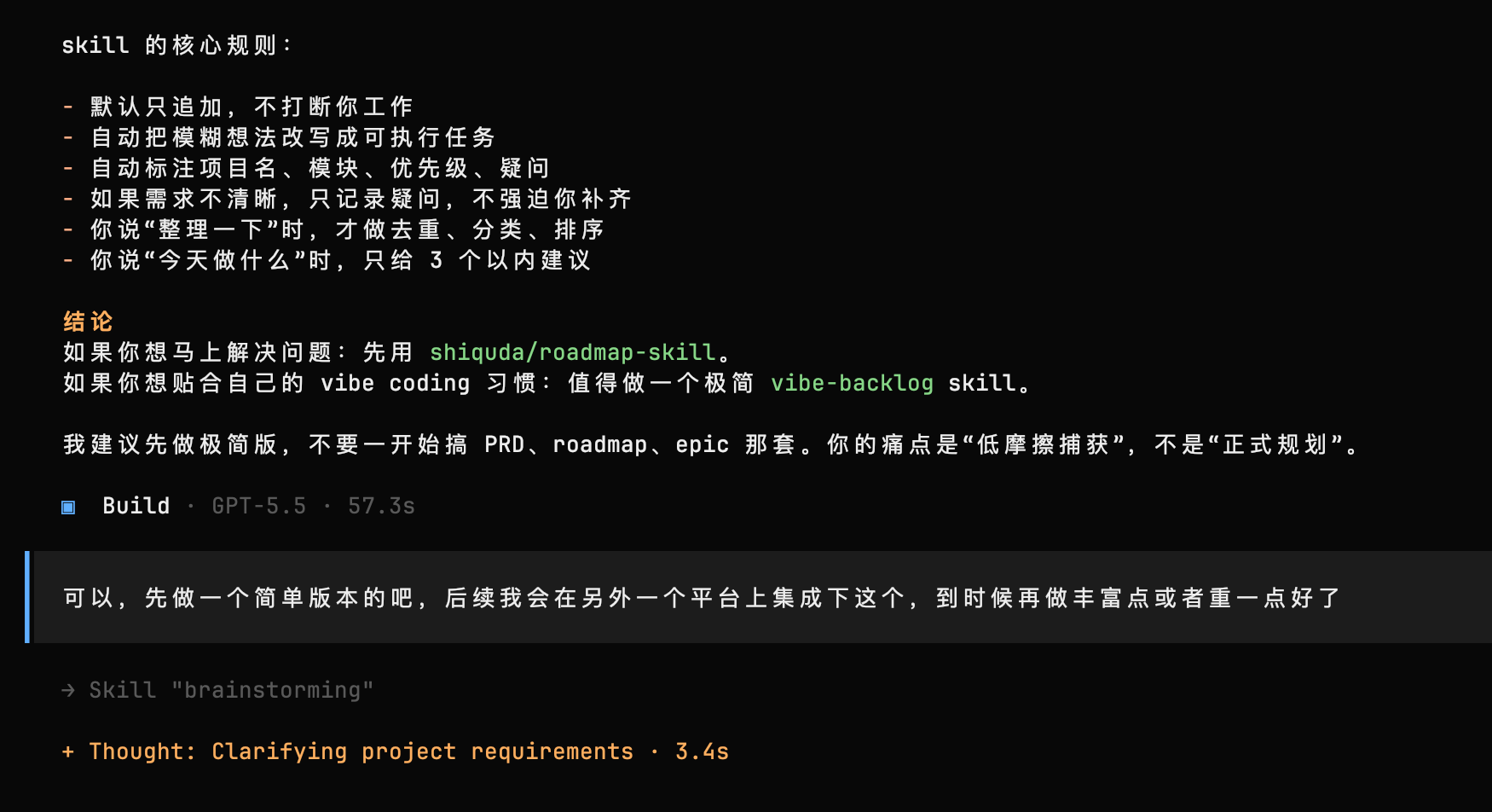 使用 GPT-5.5 聊几句,创建一个实用的 Skill 图 4