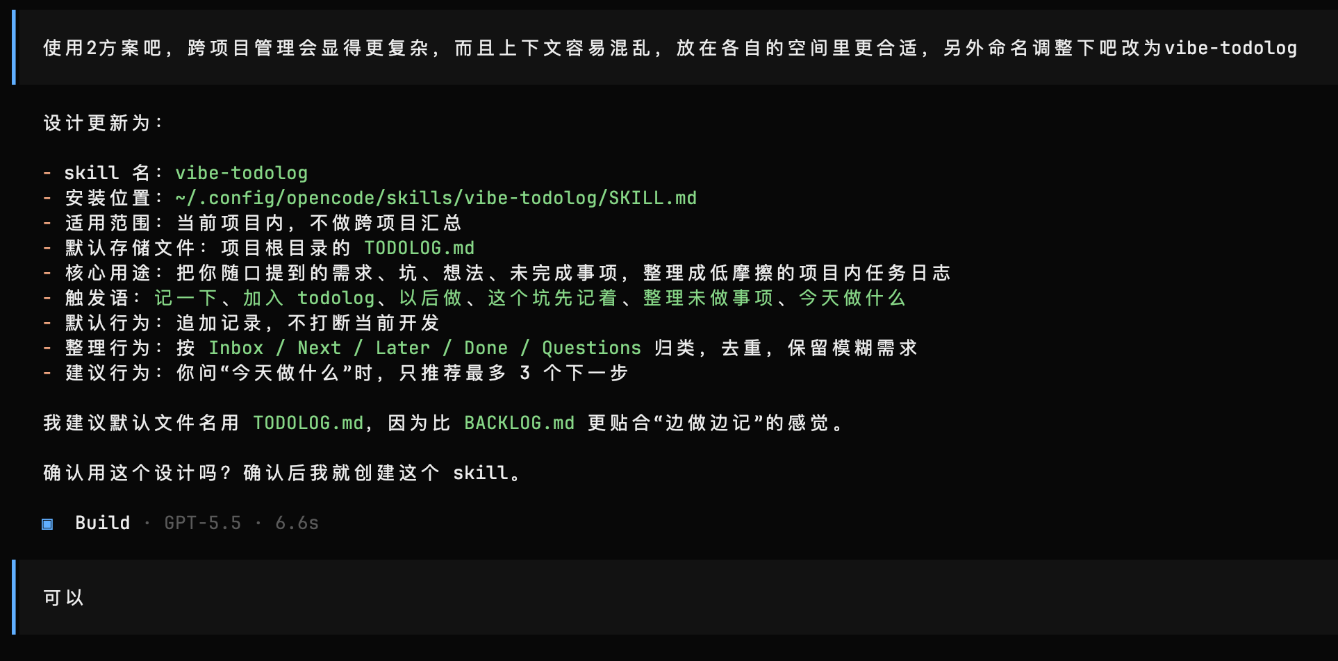 使用 GPT-5.5 聊几句,创建一个实用的 Skill 图 7