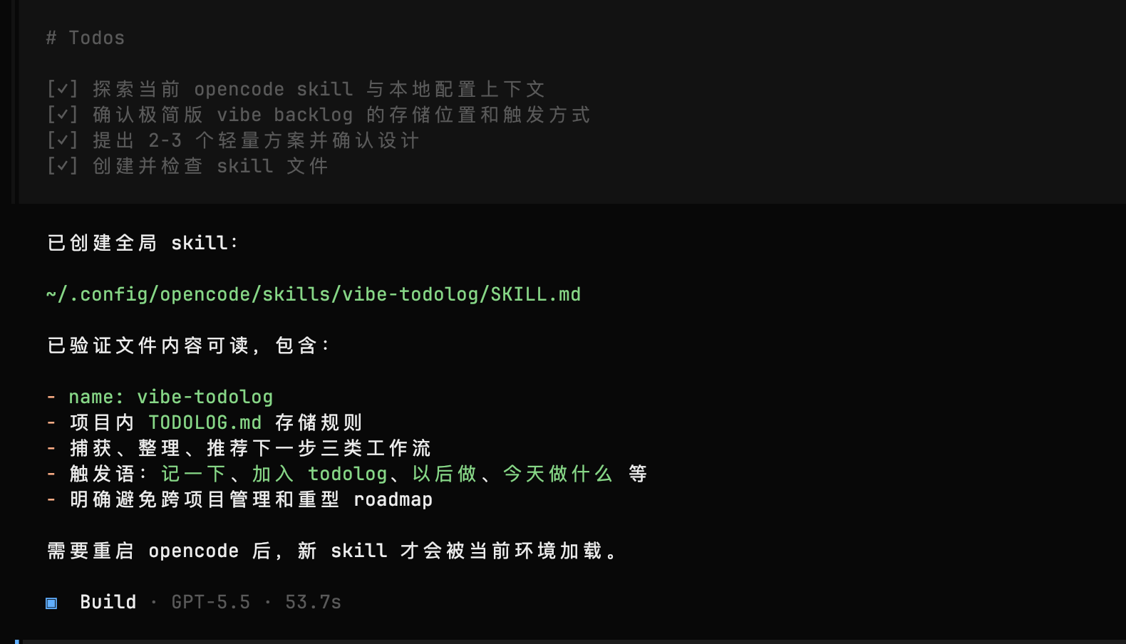 使用 GPT-5.5 聊几句,创建一个实用的 Skill 图 9
