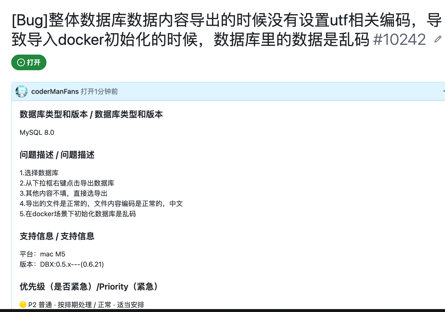 DBX 字符编码问题的 GitHub Issue