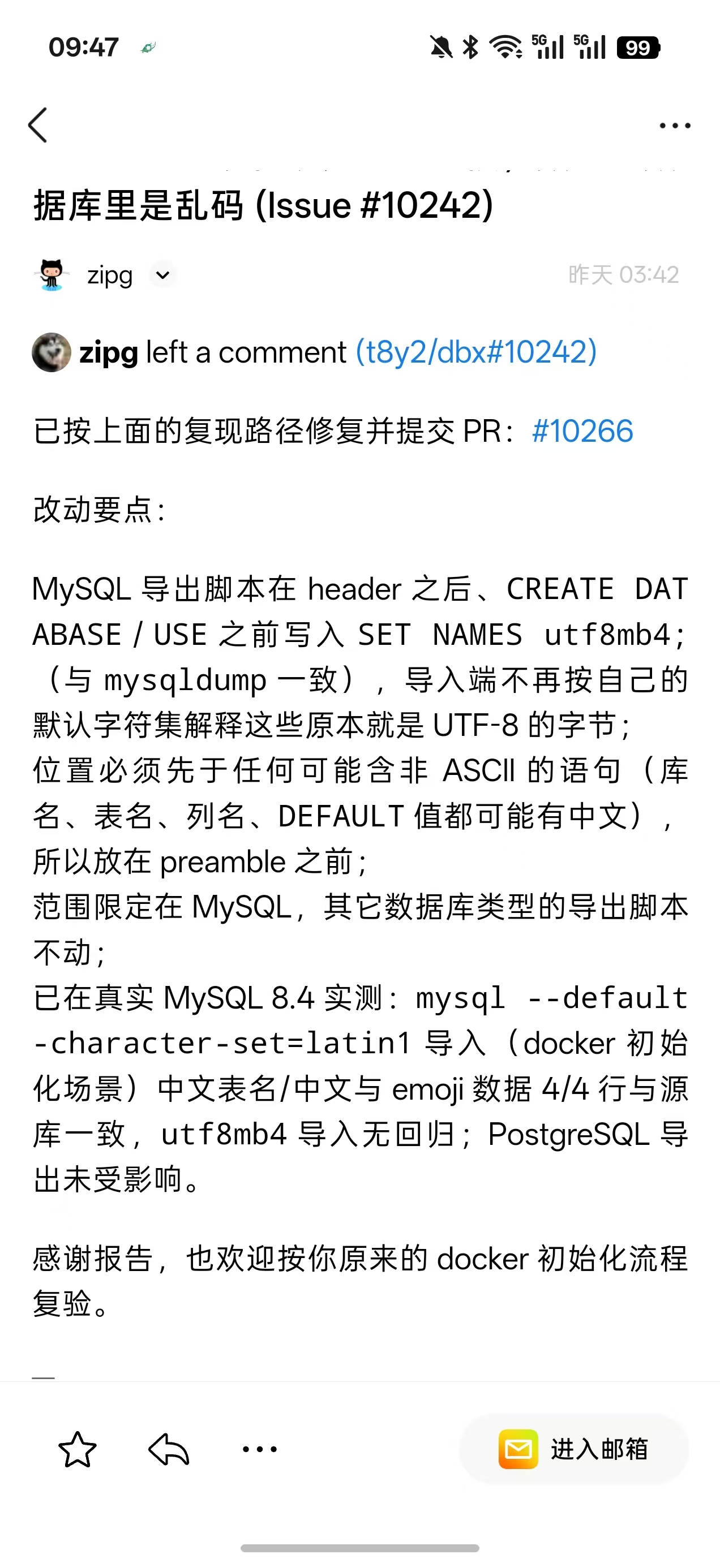 DBX 团队提交修复并说明测试结果