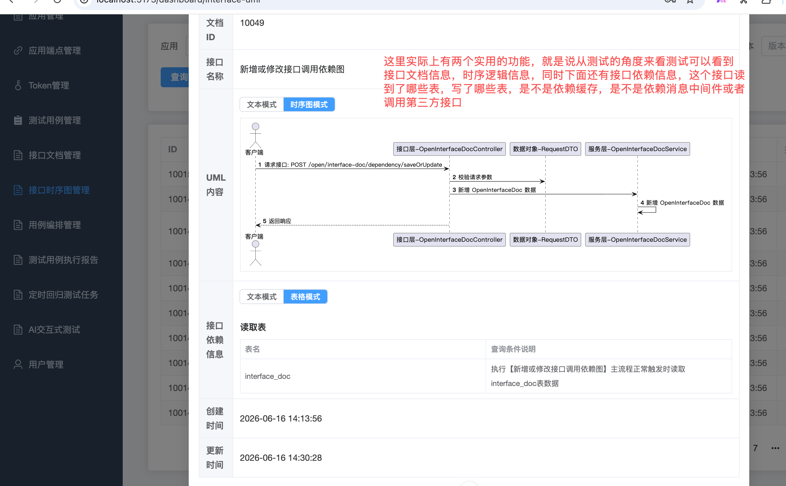 天画：开发测试平台介绍 图 10