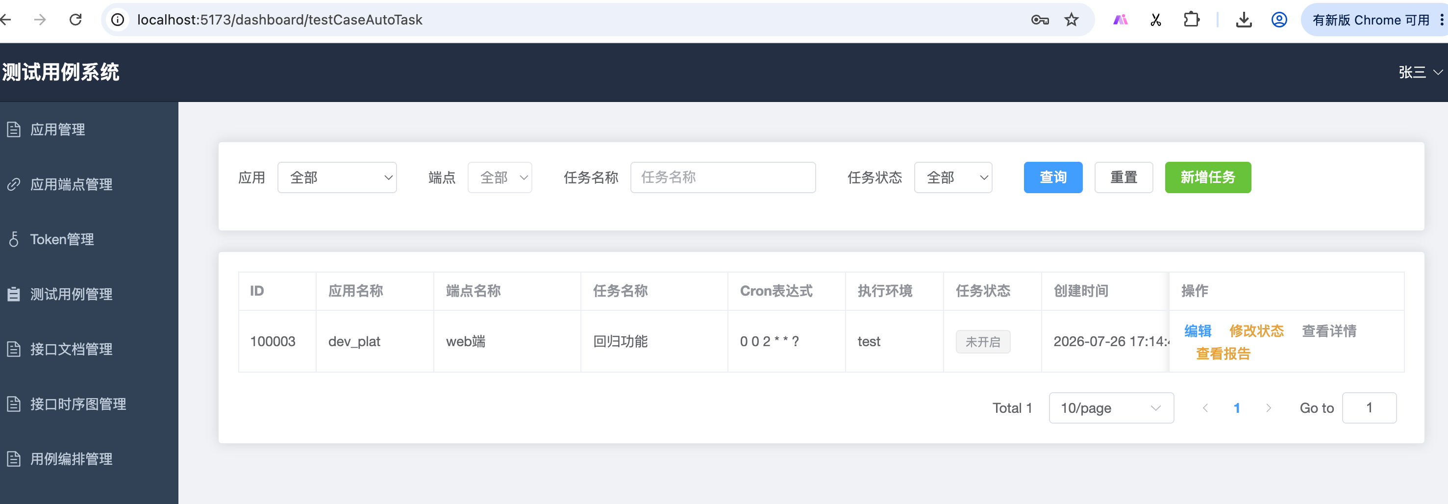 天画：开发测试平台介绍 图 11