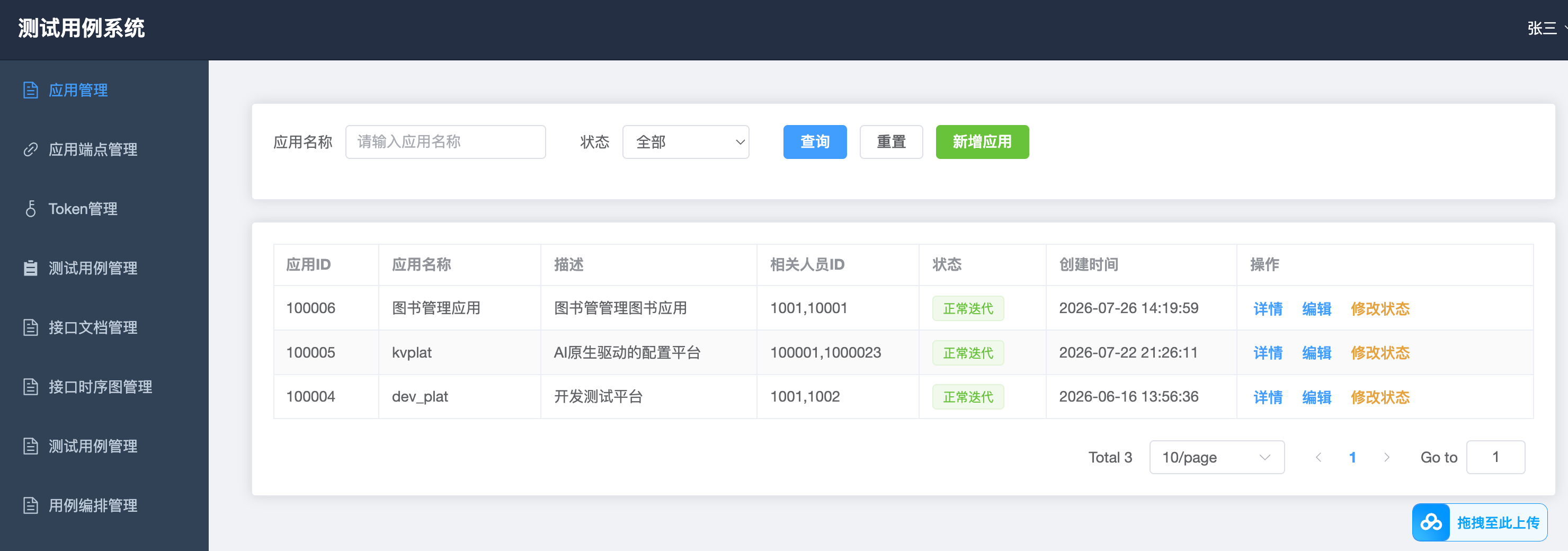天画：开发测试平台介绍 图 5